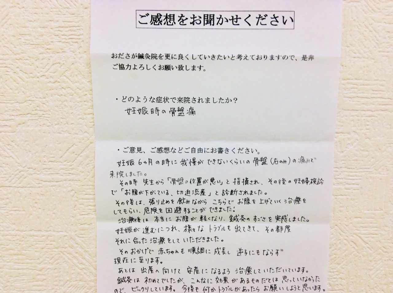 患者からの　手書手紙　犬猫病院　妊娠時の骨盤痛